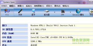 System Spec(系统测试工具) v2.66 绿色汉化版