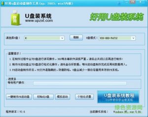 好使U盘启动盘制作工具 v7.0 官方网站免费版