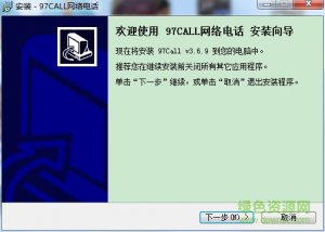 97call互联网电话 v3.6.9 最新版