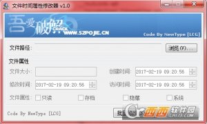 文件时间属性修改器加强版