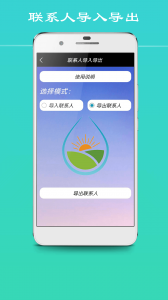 联系人导入导出 V8.0.6