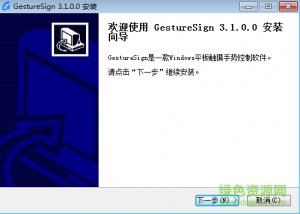 GestureSign Windows 10(手势控制) v4.1 官方最新版