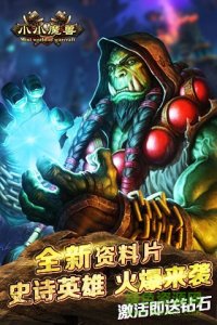小小魔兽手机游戏 v5.1 Android最新版