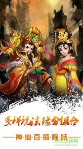 西游记后传手机游戏 v1.0 Android版