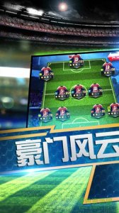 足球名帅 v1.0 Android版