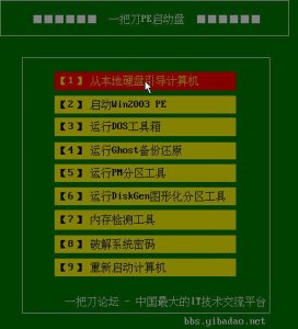 一把刀PE启动盘