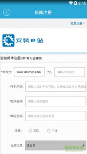 安装e站师傅端 v2.66 Android版