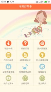 孕期助手手机版 v3.2.3 Android版