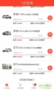1元在线买推广客户端 v10.11.38 Android最新版