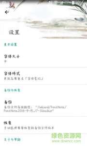 字体笔记 v3.6.8 Android版
