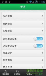 御医在线手机版 v1.2 Android版