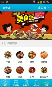 美食派手机推广客户端 v1.0 Android版