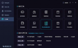 批量测速中文版