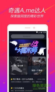 a.me手机版 v1.2.1 Android版