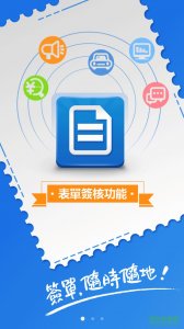 台达mobile oa手机版 v1.8.5 Android版