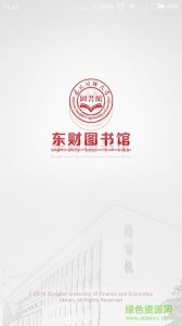东财图书馆 v1.0 Android版