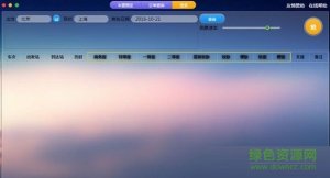 12306千寻抢票软件 V2.1.0 官方最新版