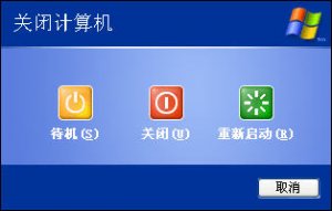 高仿WinXP关机工具