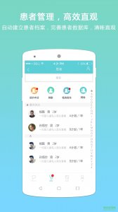 贝生超级大夫(大夫端) v2.5.3 Android版