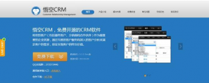 奥创客户关系管理纯净版