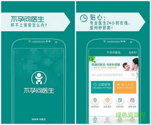 不孕问大夫app(女人问大夫) v1.1 Android版