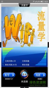 流量学专家版 v1.1 Android版