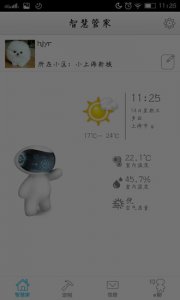 智慧管家手机推广客户端 v2.2.3 Android最新
