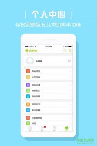 青聘果求职版(学生版) v1.4.1 官方网站Android版