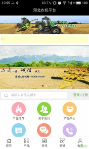 河北农机平台 v5.0.0 Android版
