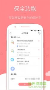 云证保(电子证据服务) v1.2.1 Android版