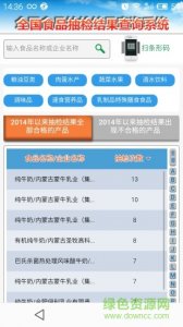 食安查app官方版 v1.1.11 官方网站Android版