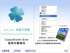 复制完整路径(CopyPathExt)