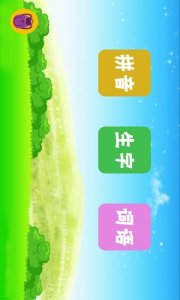 婴幼儿汉语app v1.38 Android版