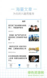腾讯新闻推广客户端4.9.9版 v4.9.9 Android版