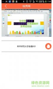 柚壳网 v1.0 Android版