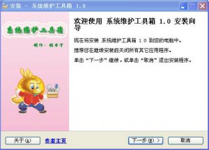 系统维护工具箱