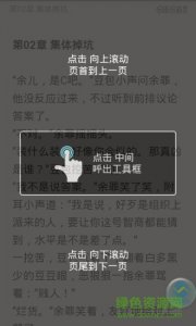 余罪小说 v5.1 Android版