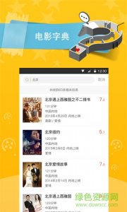 电影百科手机推广客户端 v1.0 官方网站