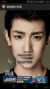 爵迹图片赏析 v1.0 Android版