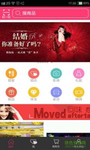 手机婚淘 v2.1  Android版