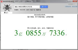 章鱼搜索神器最新版