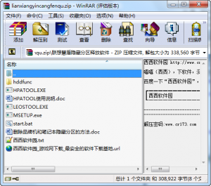 完全删除联想隐藏分区三个必备工具