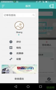 发货宝手机APP v1.0.0 Android版