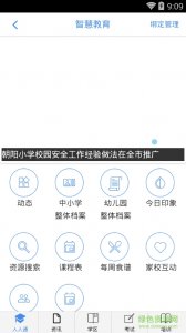 智慧昆山手机父母版 v4.3 Android版