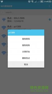 wifi密码助理(wifi密码找回) v1.0 Android版
