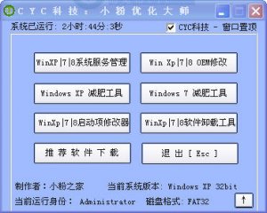 小粉优化大师