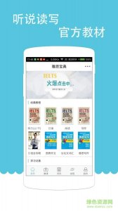 雅思宝典手机版 v1.0.0711  Android版