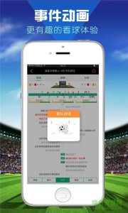 欧洲杯实况比分 v3.3.2 Android版