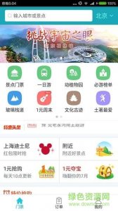 到哪里门票 v1.0.0  Android版