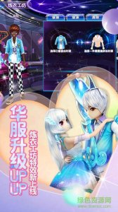 心跳炫舞团 v1.0.6 Android版